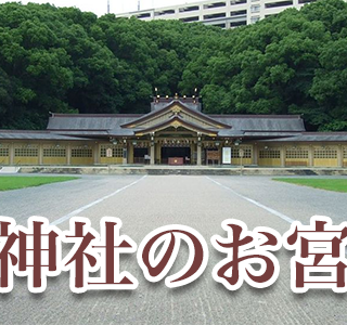 宇美八幡宮のお宮参りお役立ち情報 福岡 お宮参り いつ どんな行事 服装は いくらかかる 準備 当日の流れがわかる