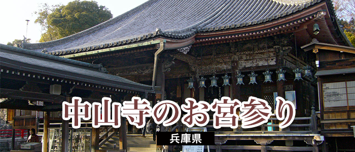 中山寺のお宮参り 兵庫県 宝塚市 のお役立ち情報 お宮参り