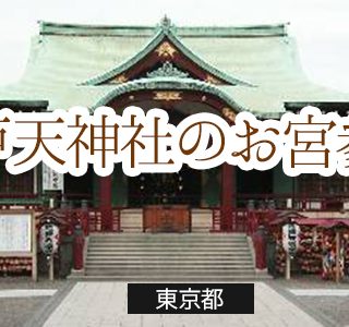 西新井大師のお宮参り便利情報 お宮参り