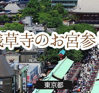 芝大神宮のお宮参りの便利情報 お宮参り