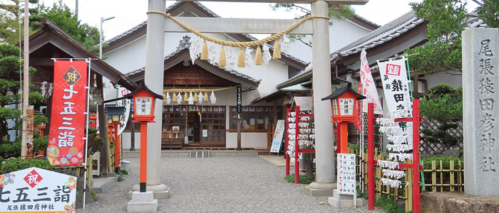 尾張猿田彦神社のお宮参りのお役立ち情報 愛知県 一宮市 お宮参り いつ どんな行事 服装は いくらかかる 準備 当日の流れがわかる